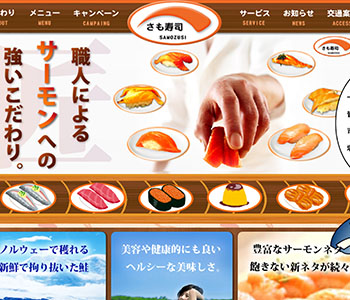 さも寿司