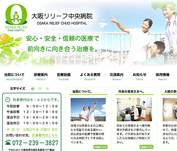 大阪リリーフ中央病院